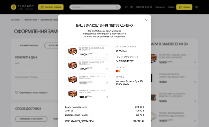 Подтверждение заказа