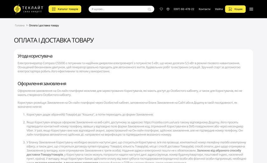 Оплата и доставка