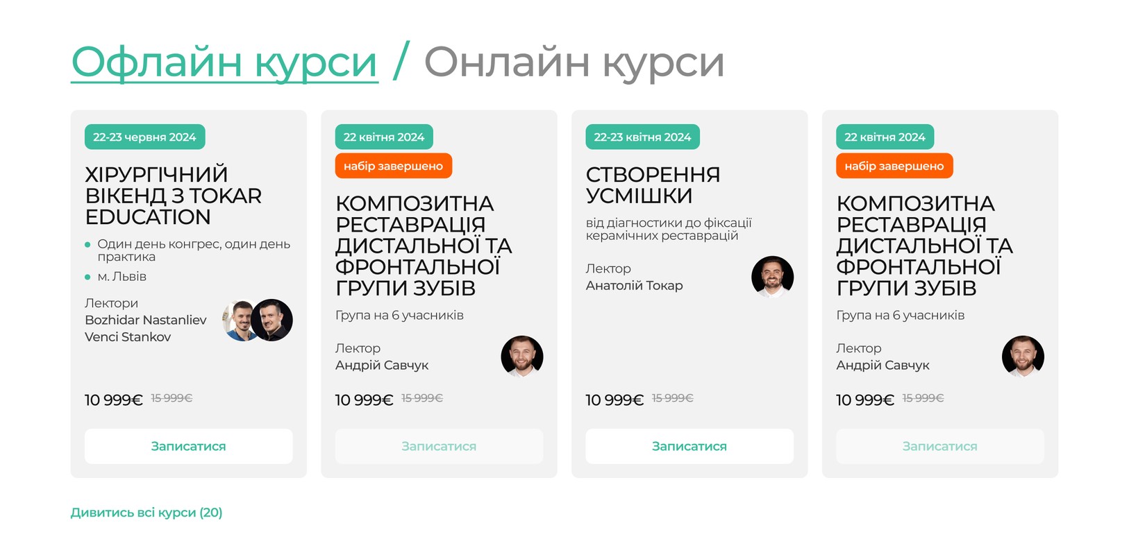 Вкладки онлайн- і офлайн-курсів на головній