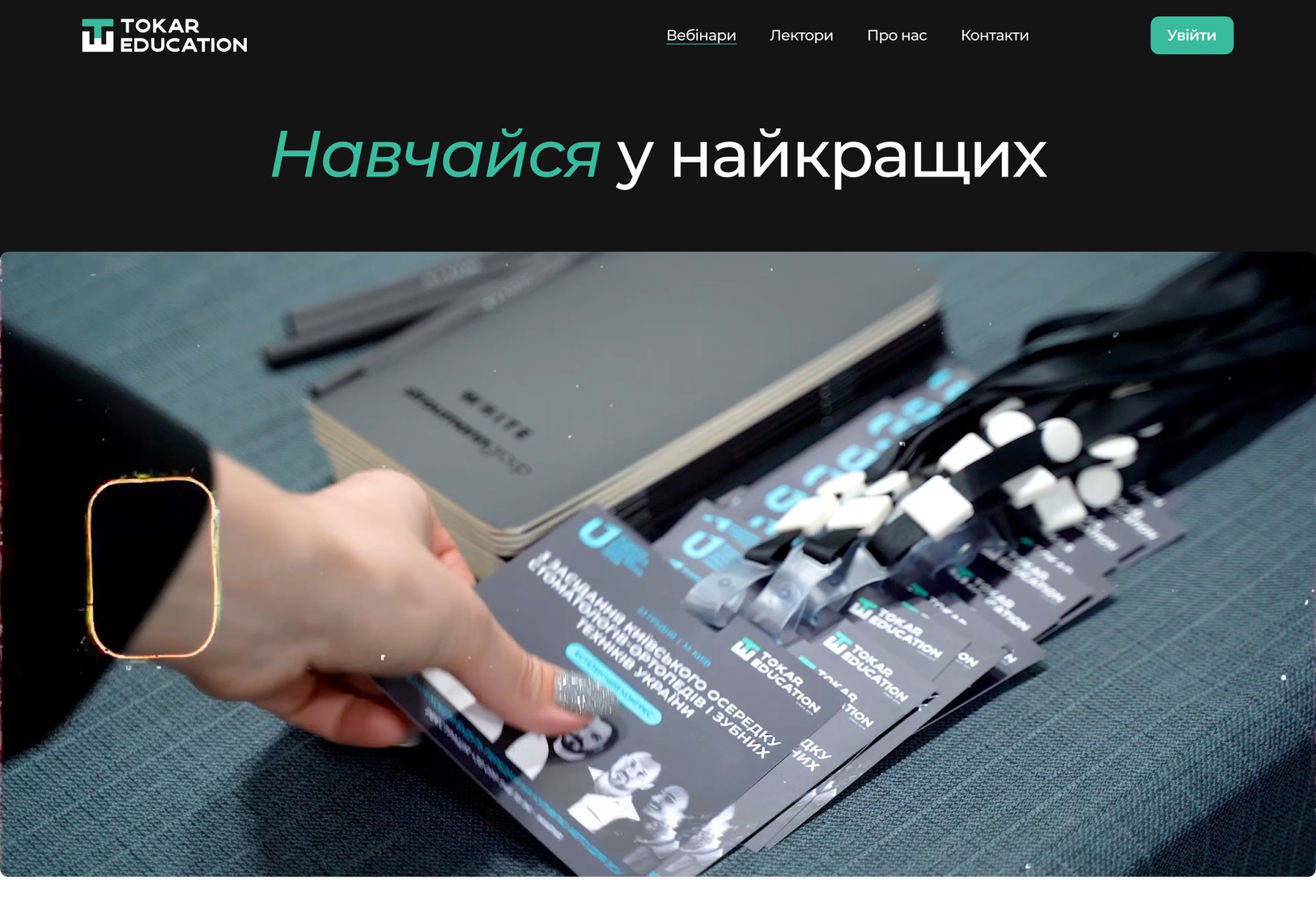 Перший екран платформи «Навчайся у найкращих»
