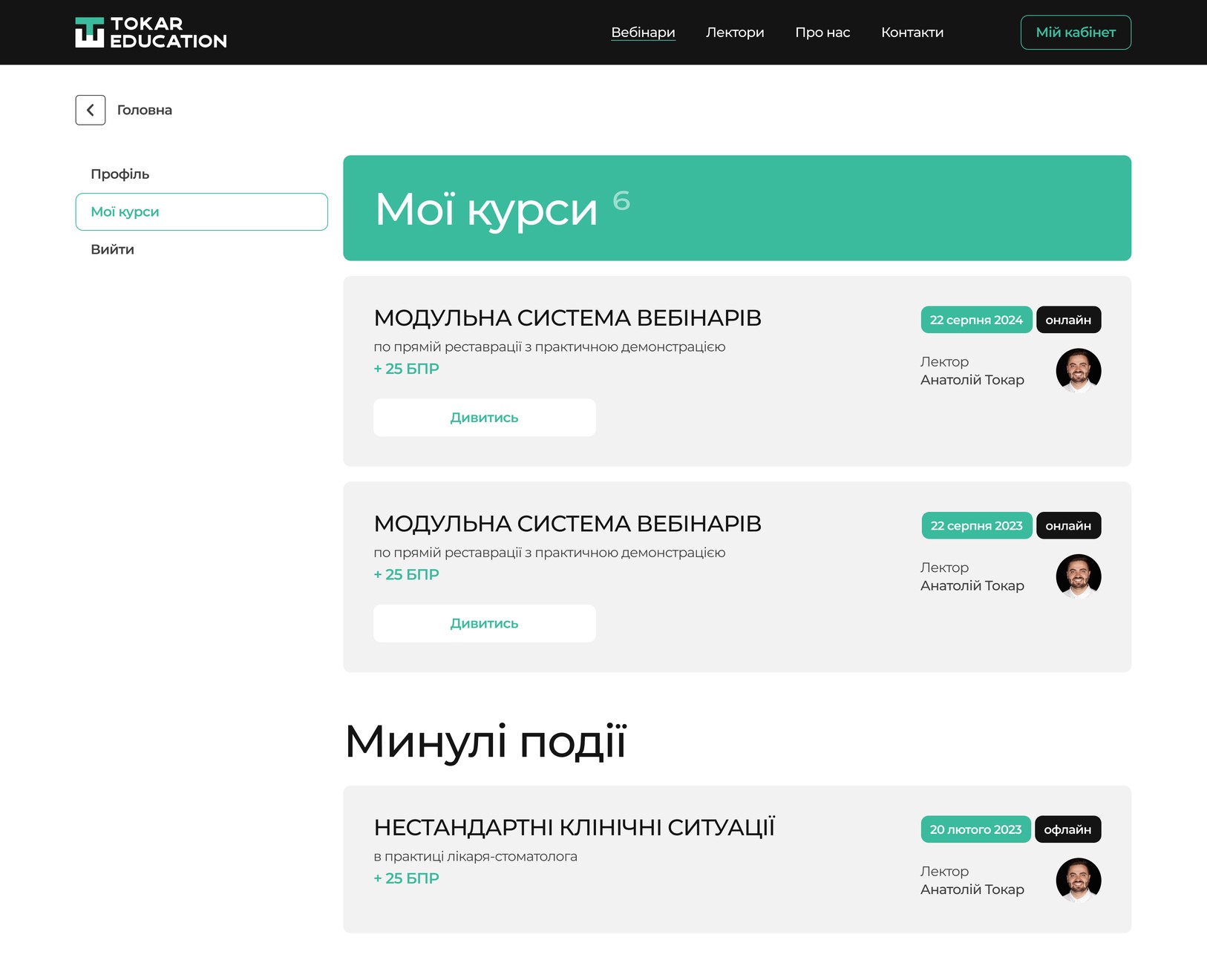 Кабінет «Мої курси»