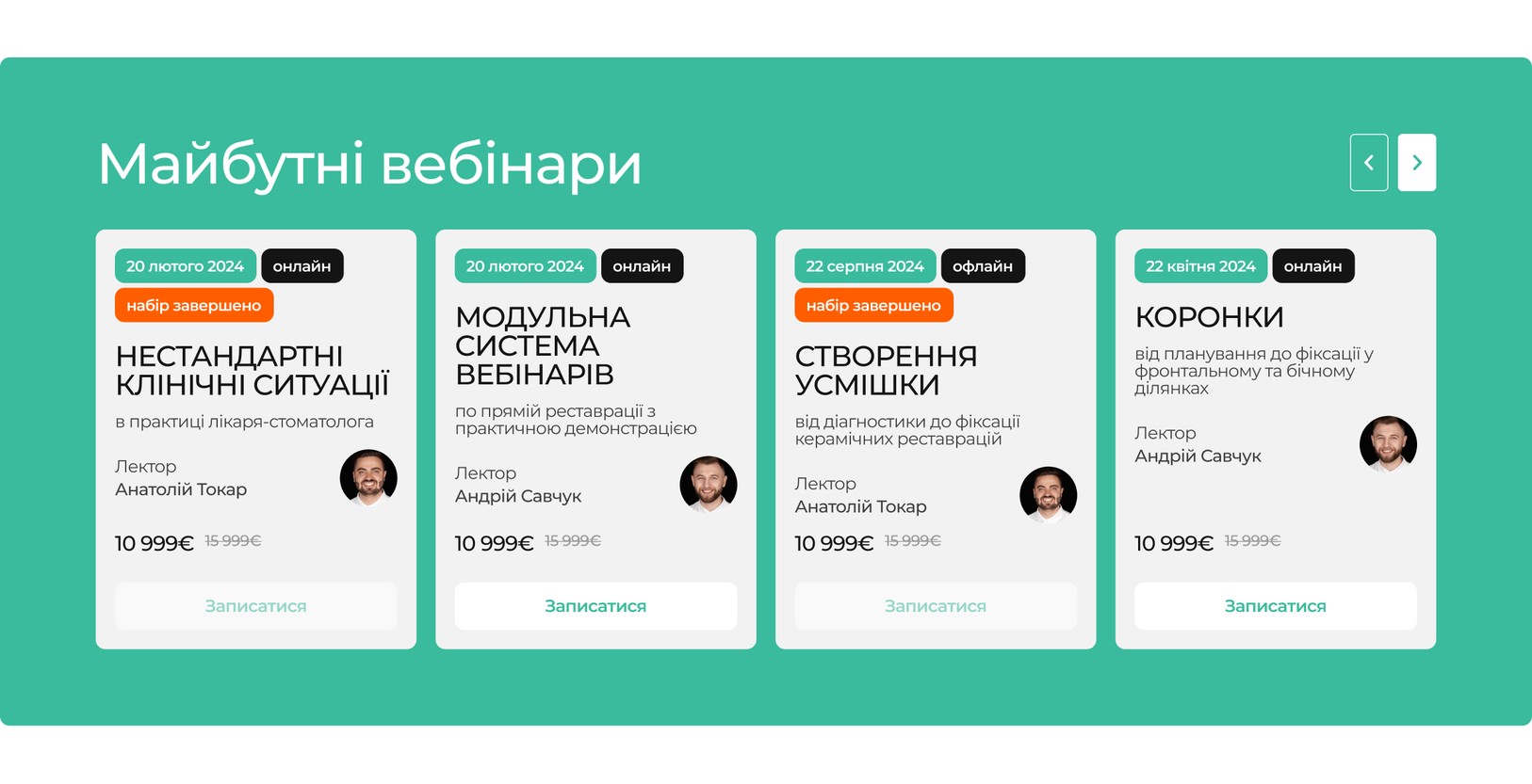 Блок майбутніх вебінарів