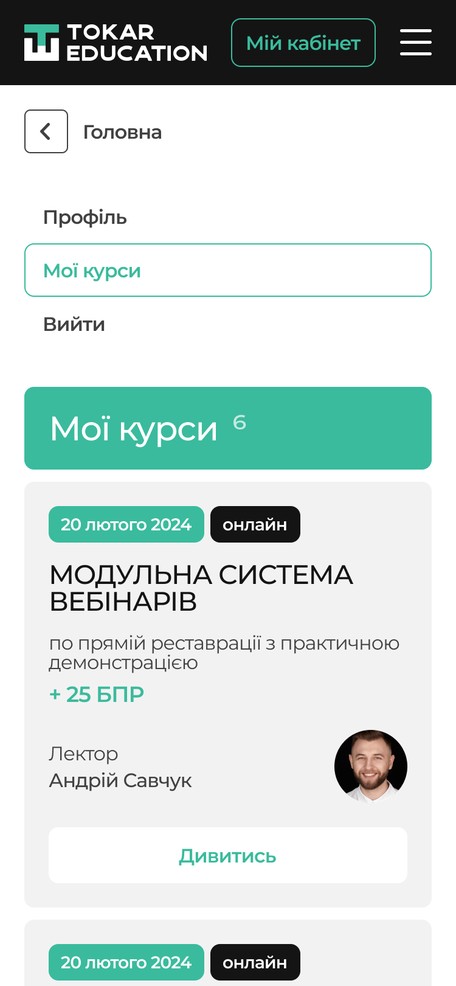 Мої курси в кабінеті