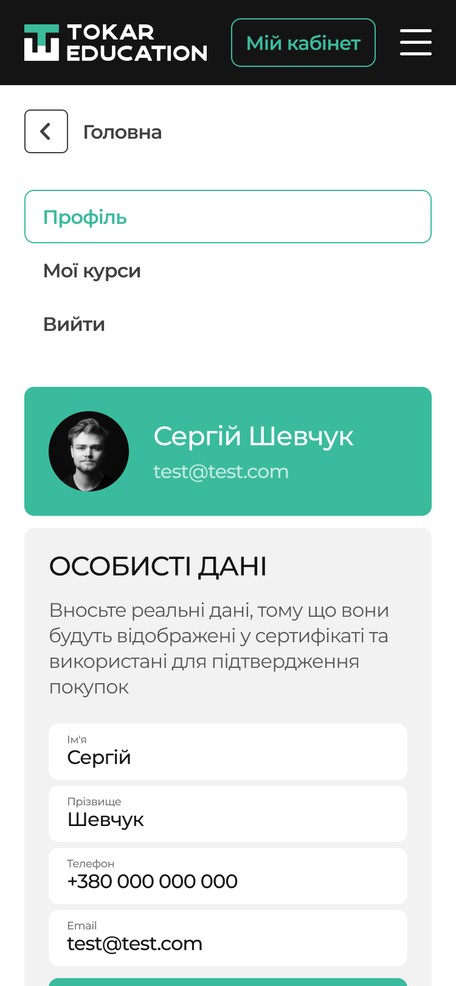 Профіль користувача