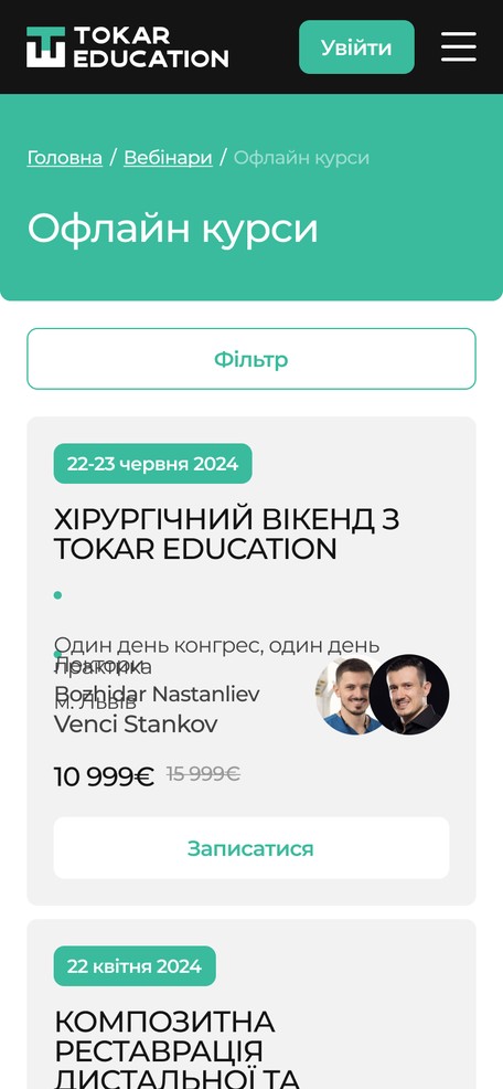 Розділ офлайн-курсів