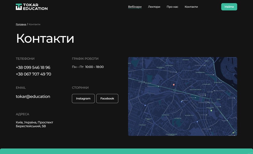 Сторінка контактів