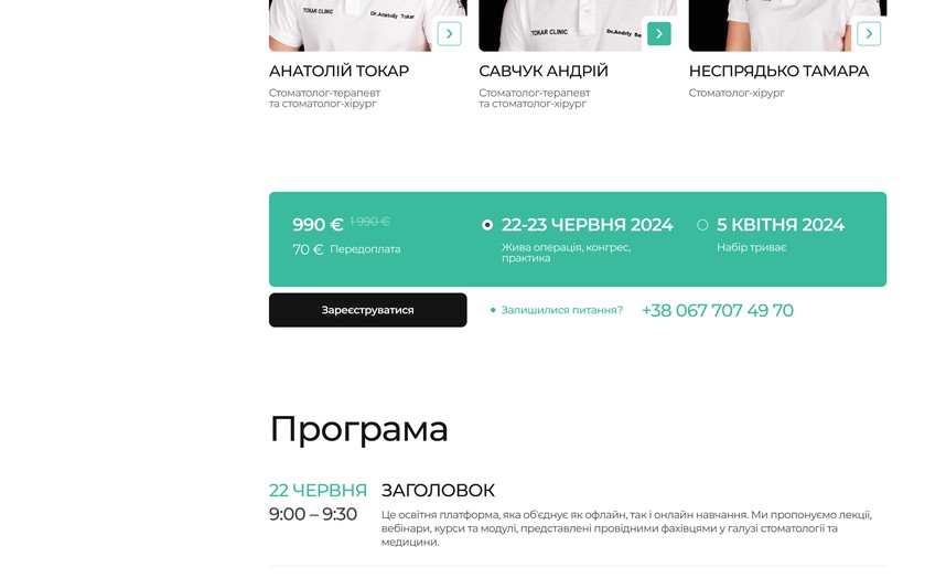 Лектори та умови оплати офлайн-курсу