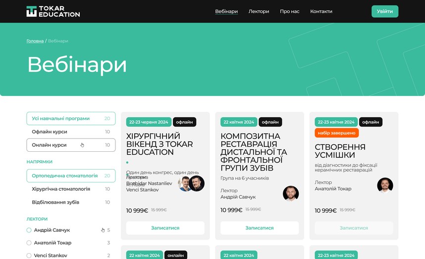 Каталог вебінарів