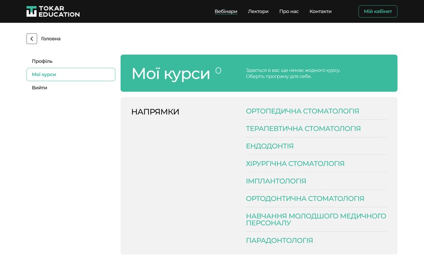 Мої курси за напрямками