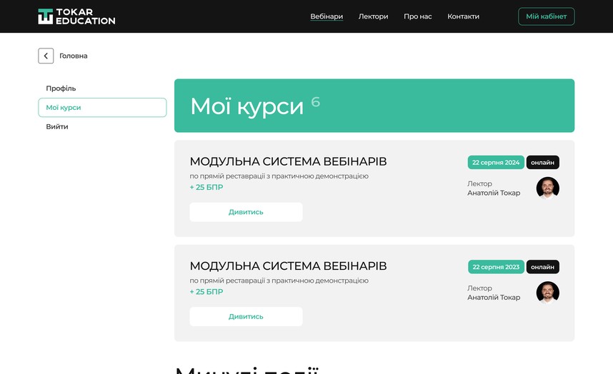 Мої курси в кабінеті