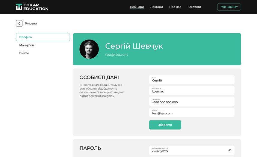 Профіль користувача