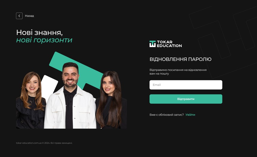 Відновлення паролю
