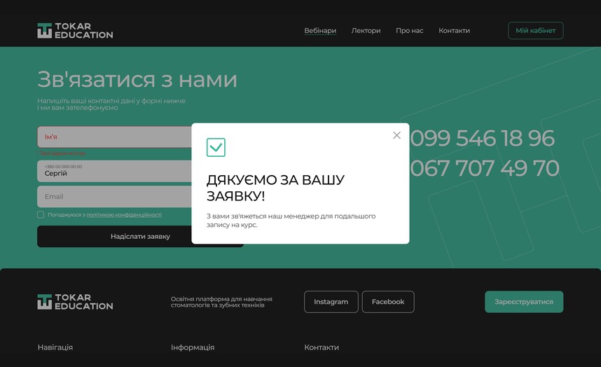 Підтвердження відправки заявки