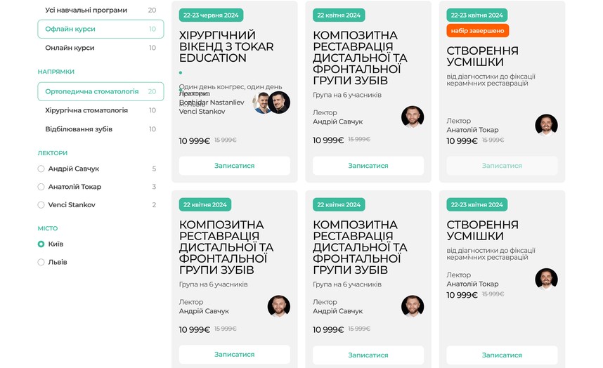 Розділ офлайн-курсів