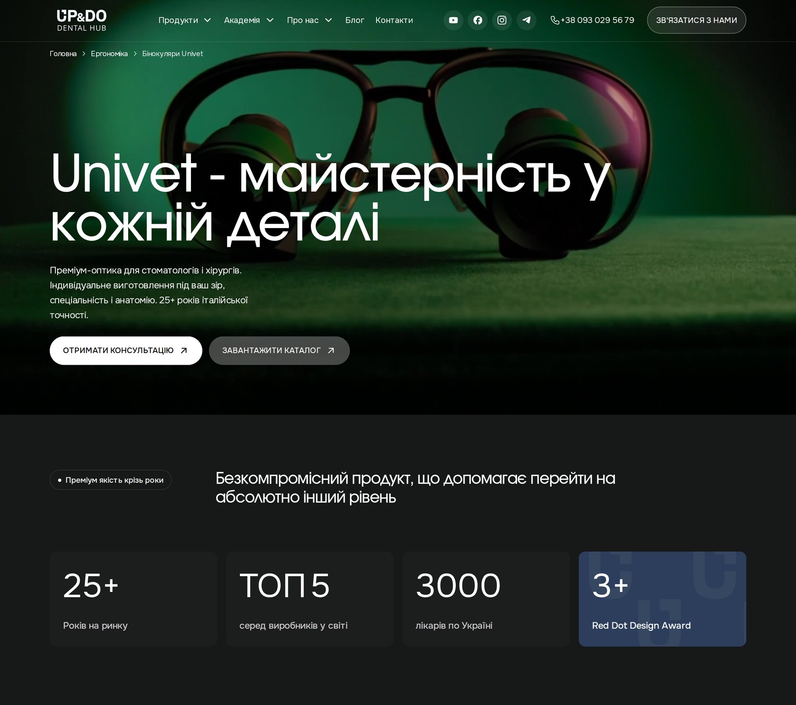 Лендинг бренду Univet у темній темі
