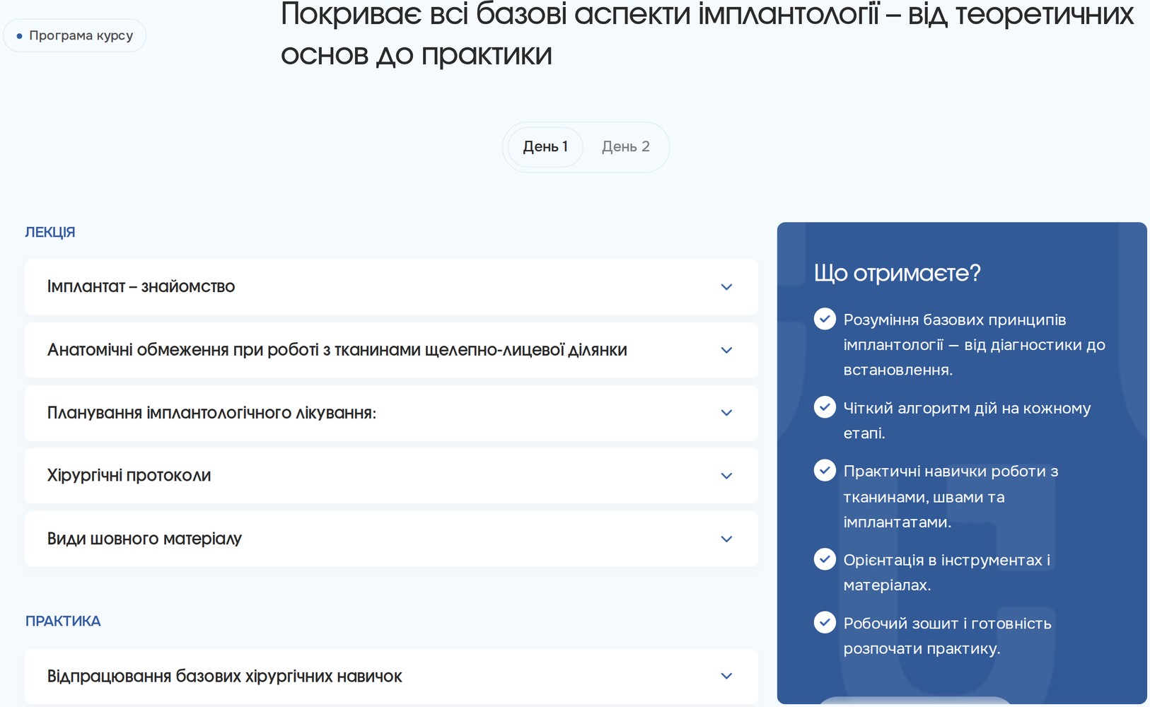 Сторінка курсу: програма по днях і що отримає учасник