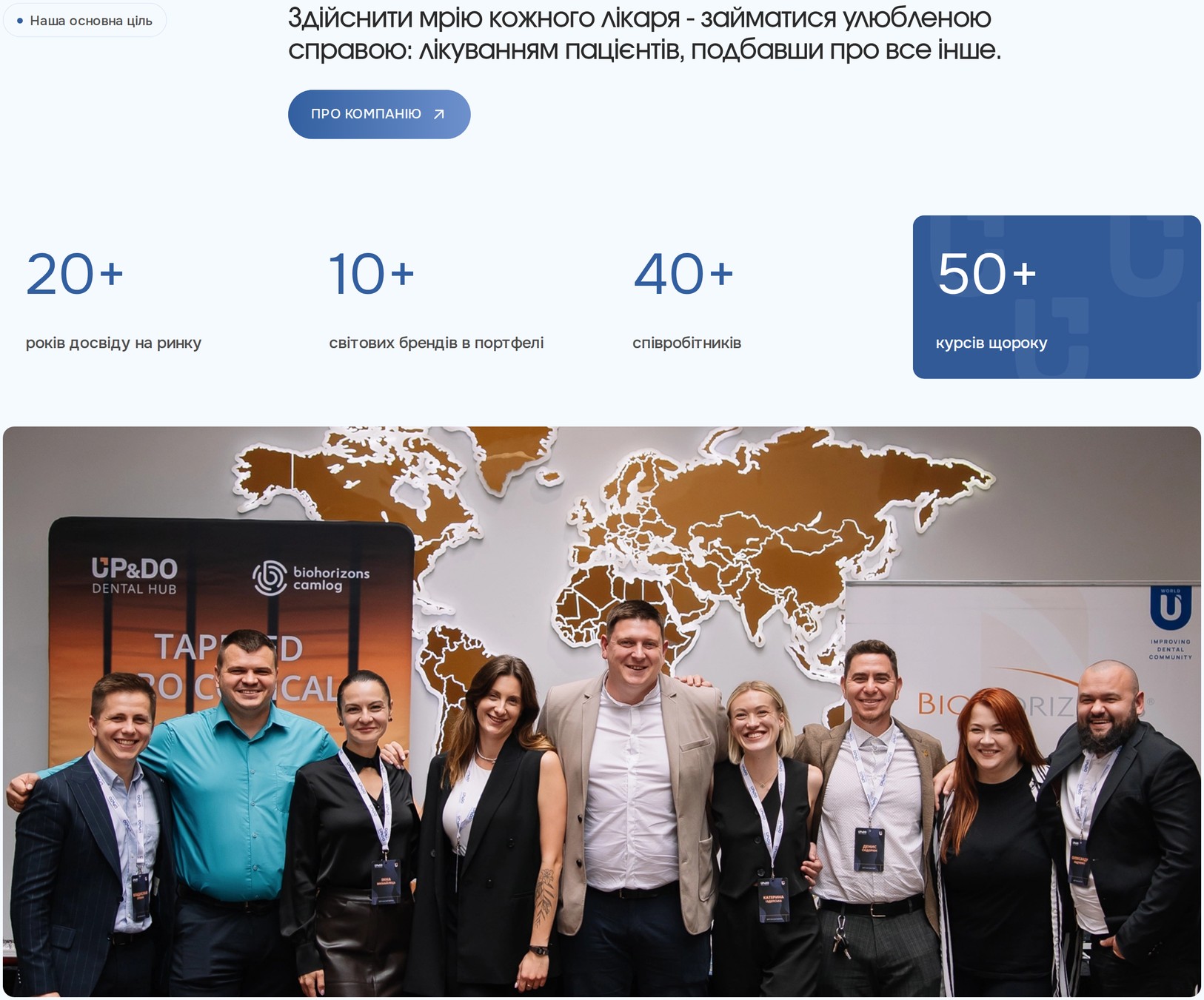 Блок мети компанії з цифрами і фото команди на головній