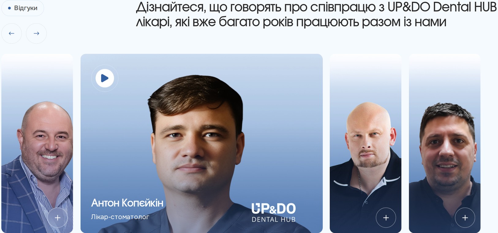 Відеовідгуки лікарів про співпрацю