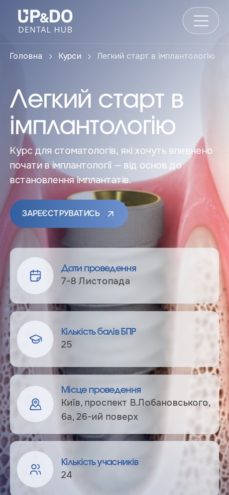 Сторінка курсу «Легкий старт в імплантологію»