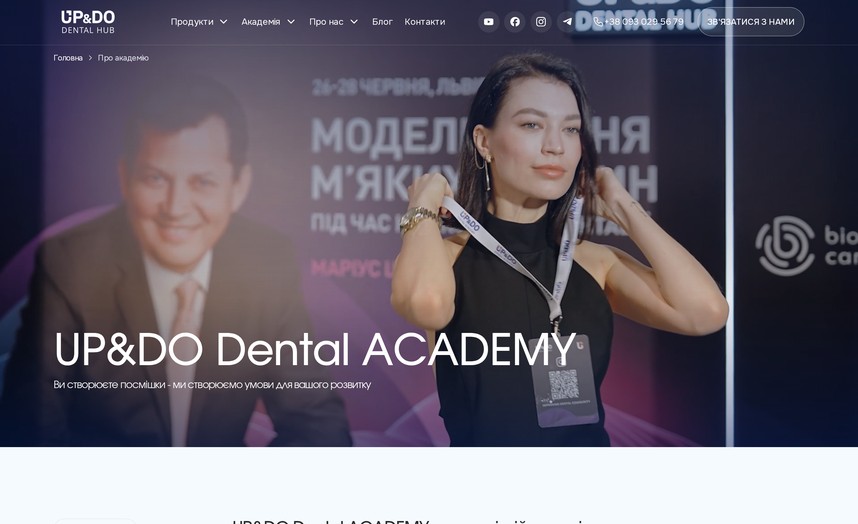Сторінка «Про академію»