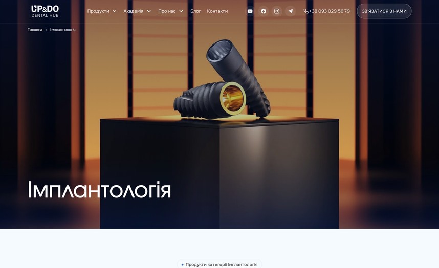 Розділ каталогу «Імплантологія»