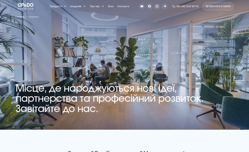 Контакти: форма, реквізити і мапа