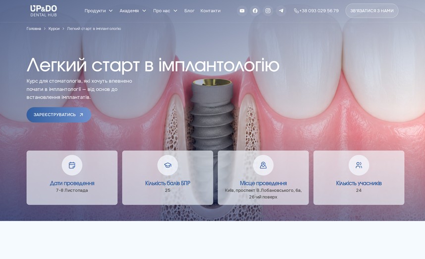Сторінка курсу «Легкий старт в імплантологію»