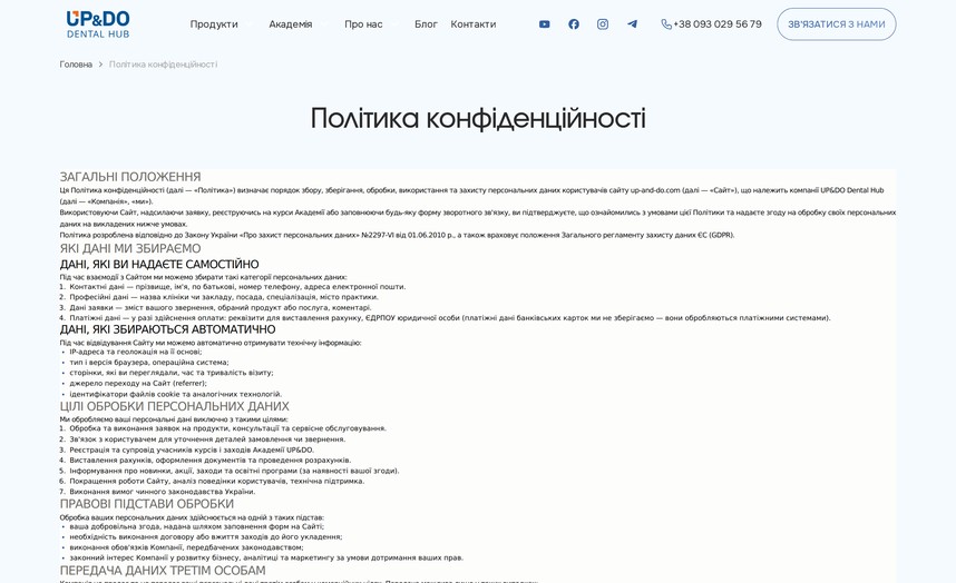 Політика конфіденційності