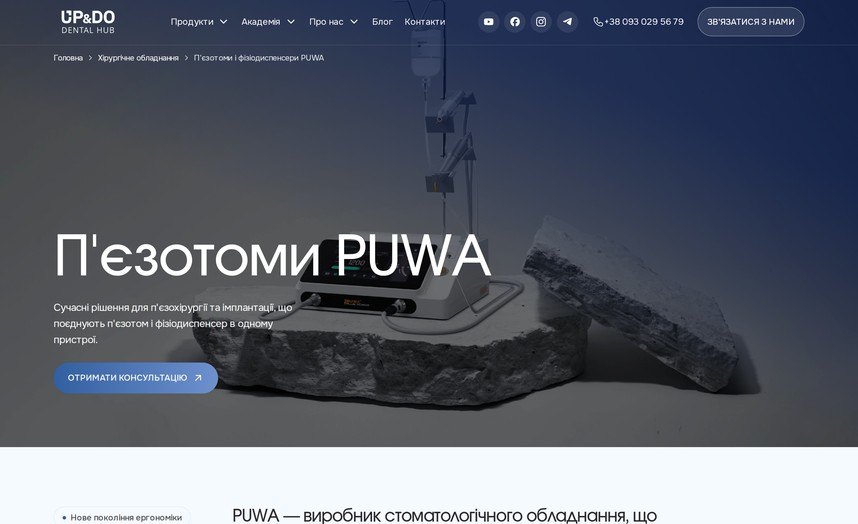 Сторінка пʼєзотомів PUWA