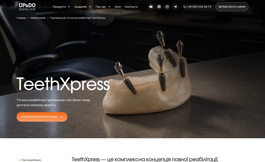 Сторінка системи TeethXpress