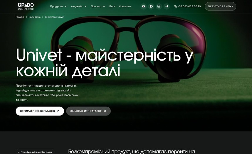 Лендинг оптики Univet