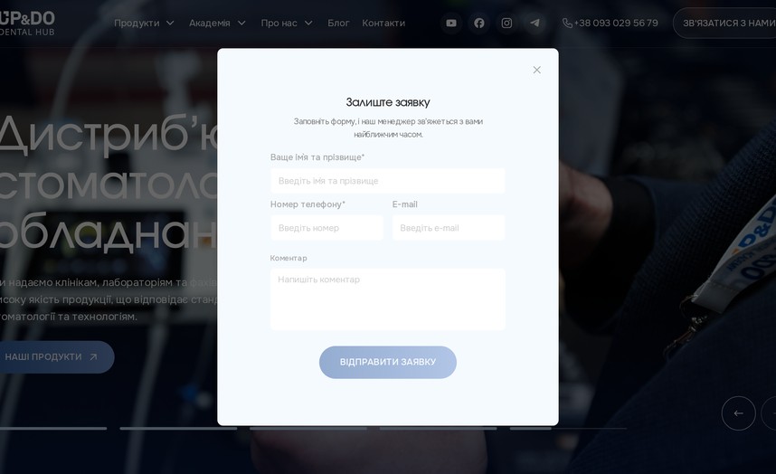 Вікно заявки на консультацію