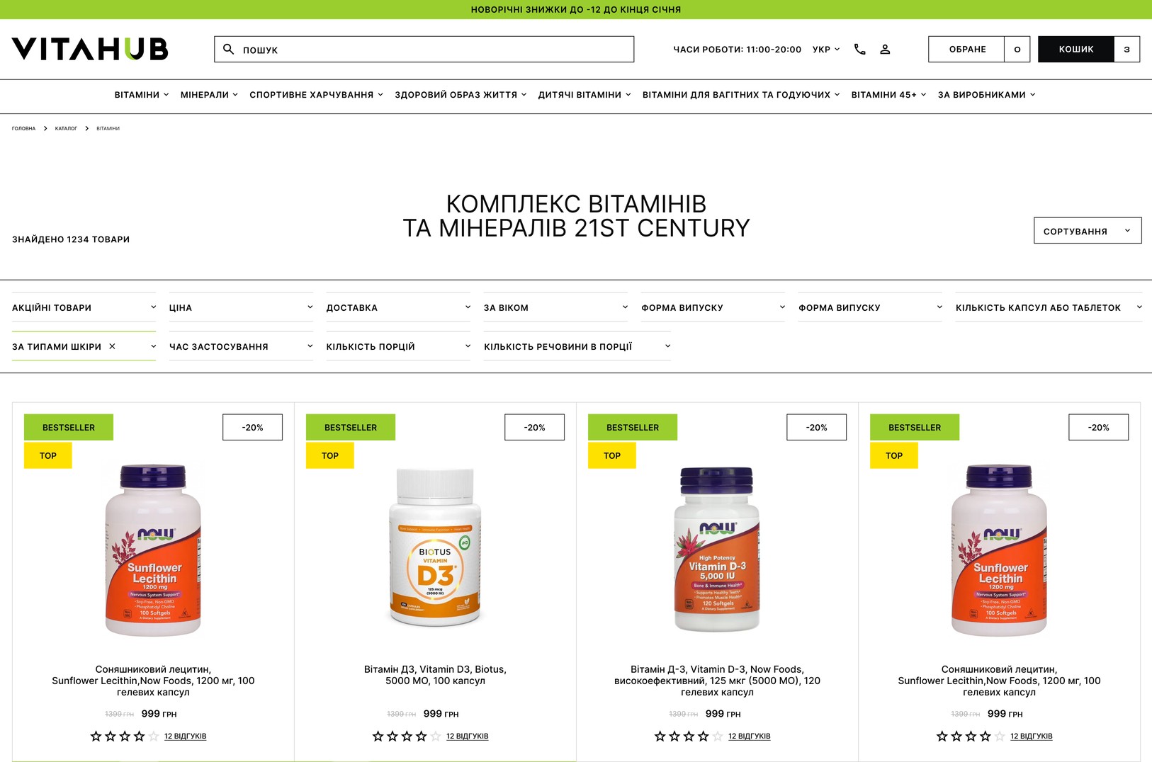 Каталог із фільтрами