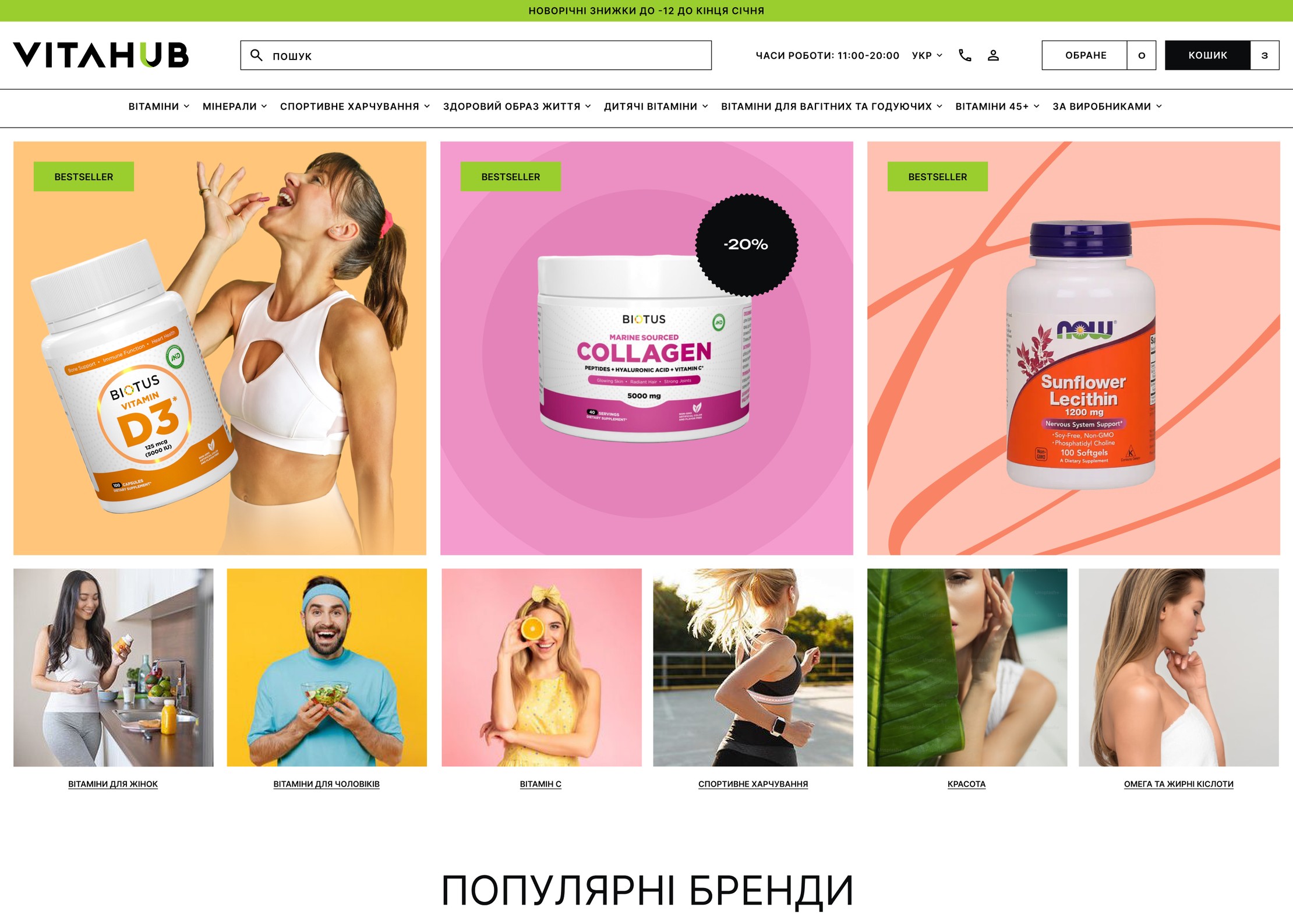 Перший екран магазину вітамінів VITAHUB