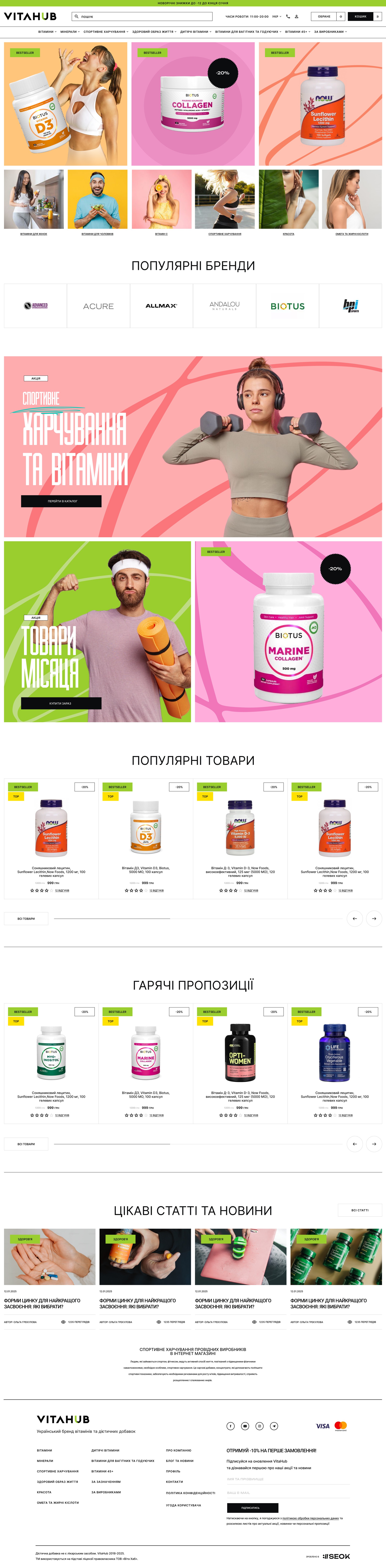 Головна сторінка VITAHUB повністю