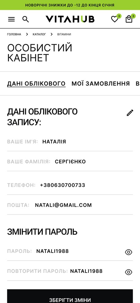 Особистий кабінет