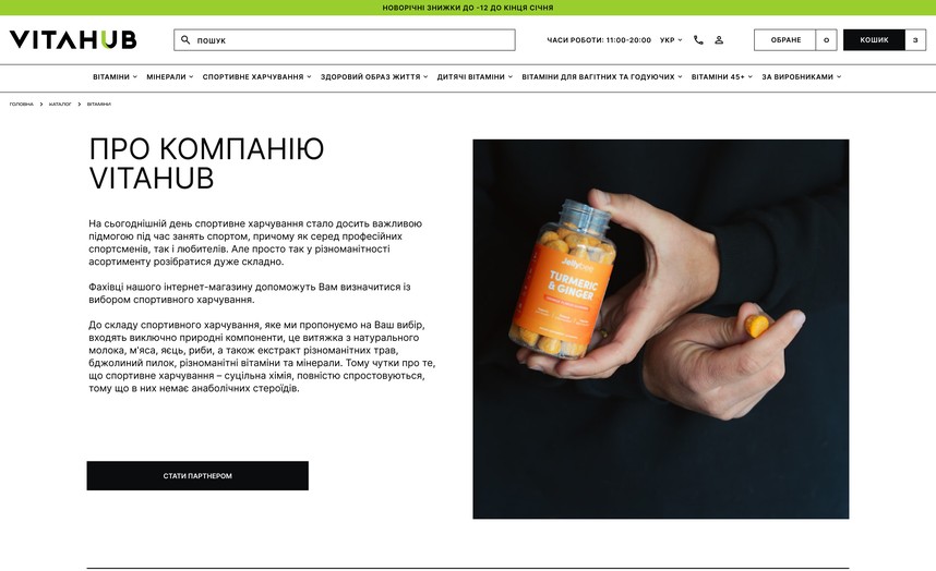 Сторінка про компанію
