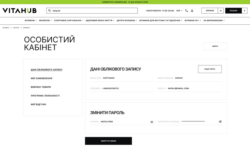 Особистий кабінет