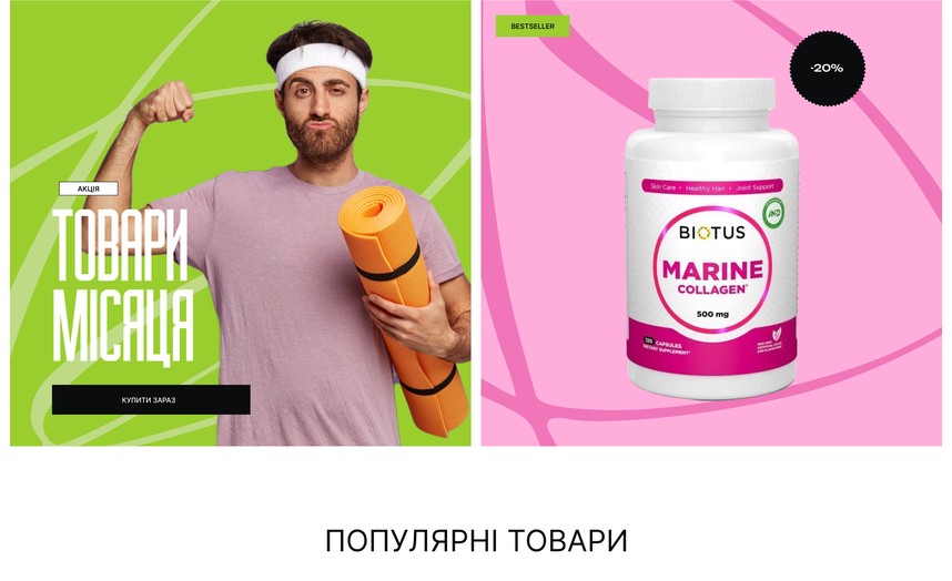 Товари місяця