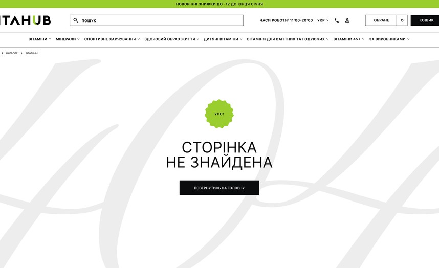 Сторінка 404
