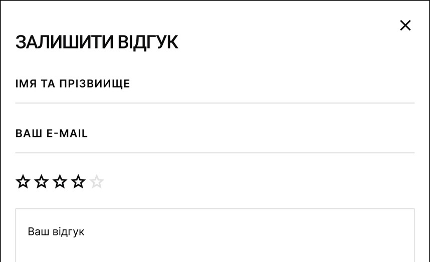 Форма відгуку про товар