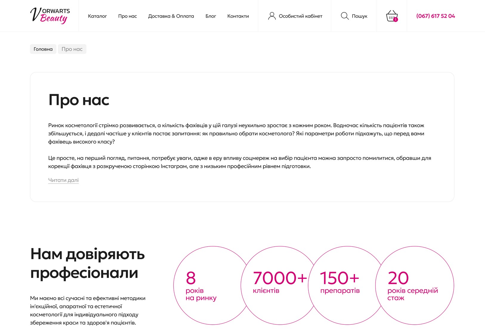 Сторінка «про нас» із цифрами компанії