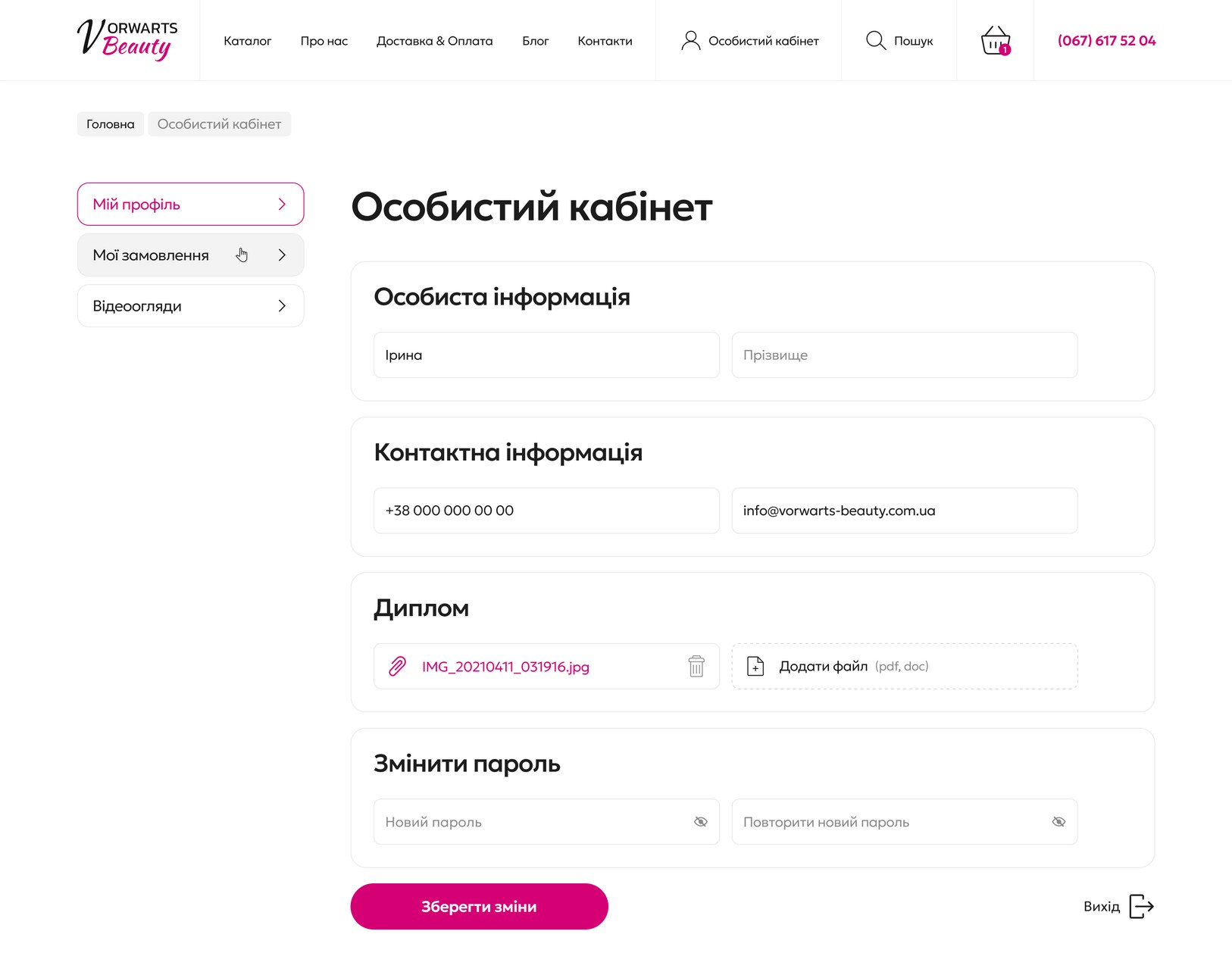 Особистий кабінет із завантаженням диплома