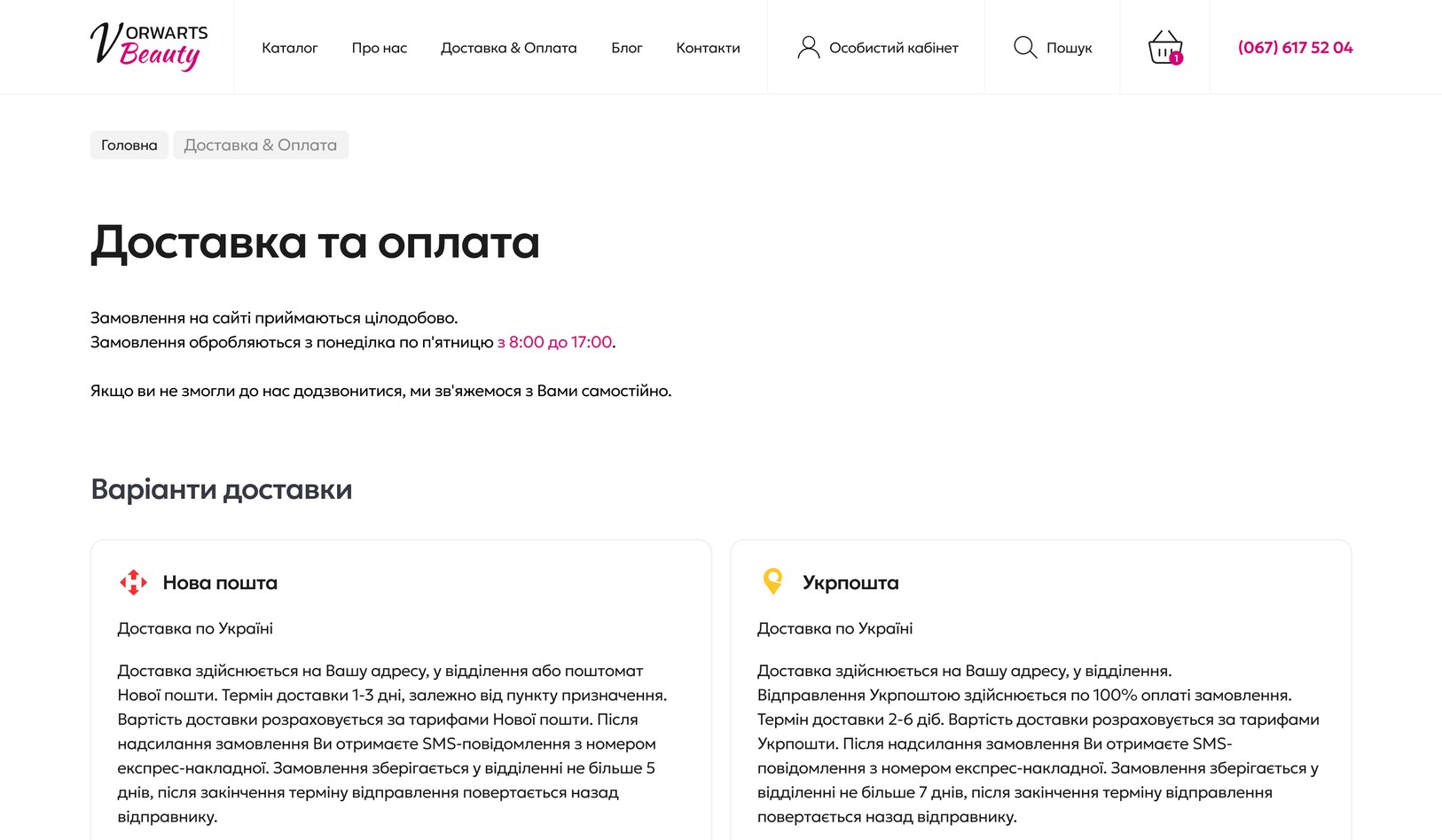 Умови доставки й оплати