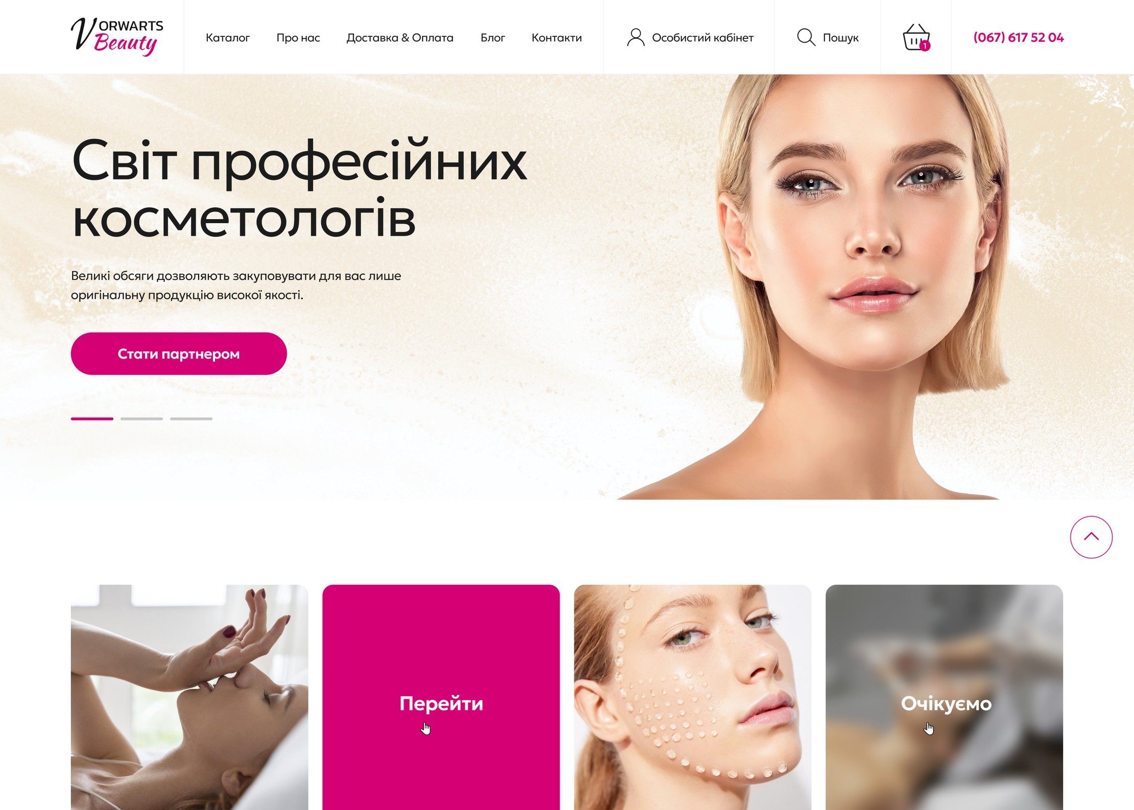 Перший екран сайту Vorwarts Beauty