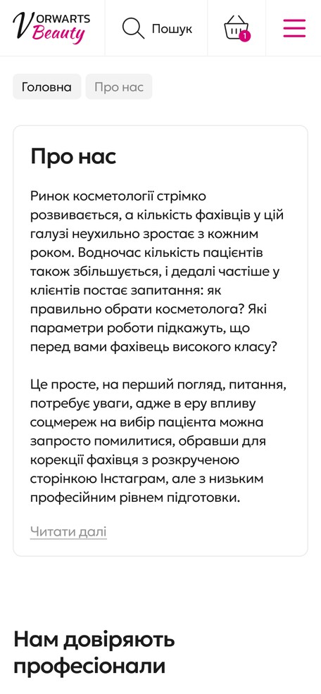 Сторінка про компанію