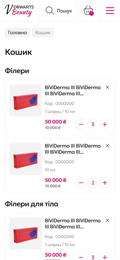 Кошик замовлення