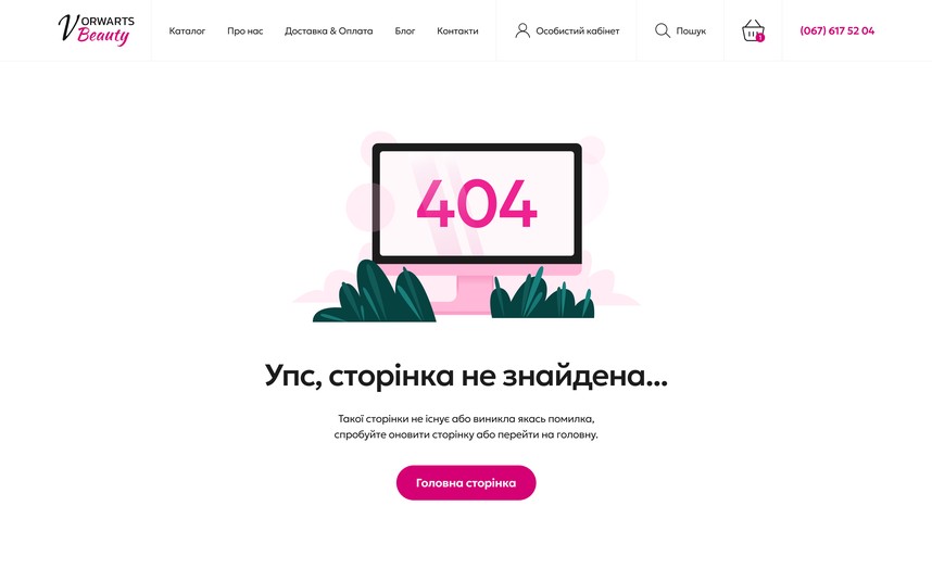 Сторінка 404