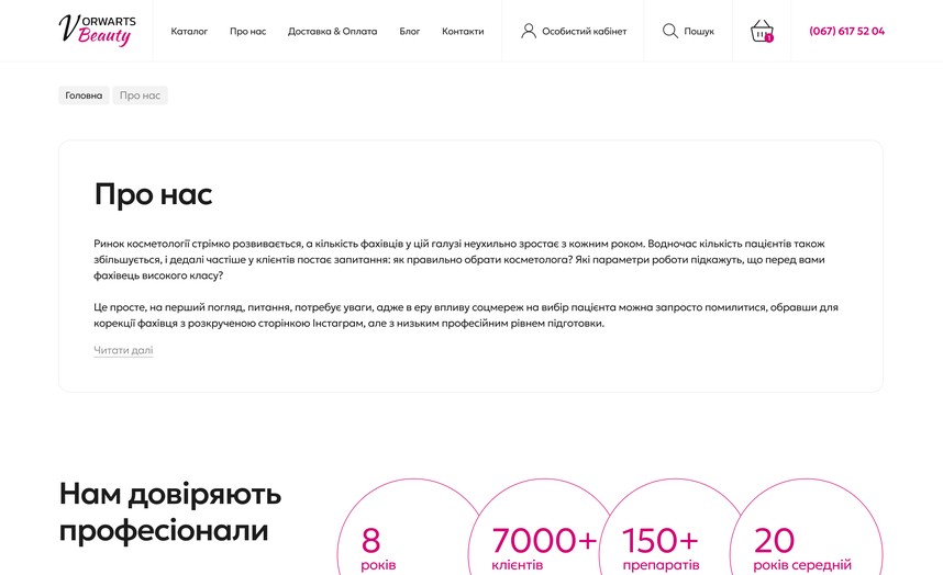 Сторінка про компанію