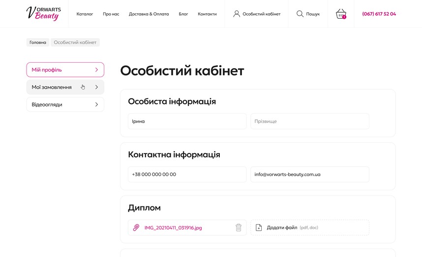 Особистий кабінет косметолога